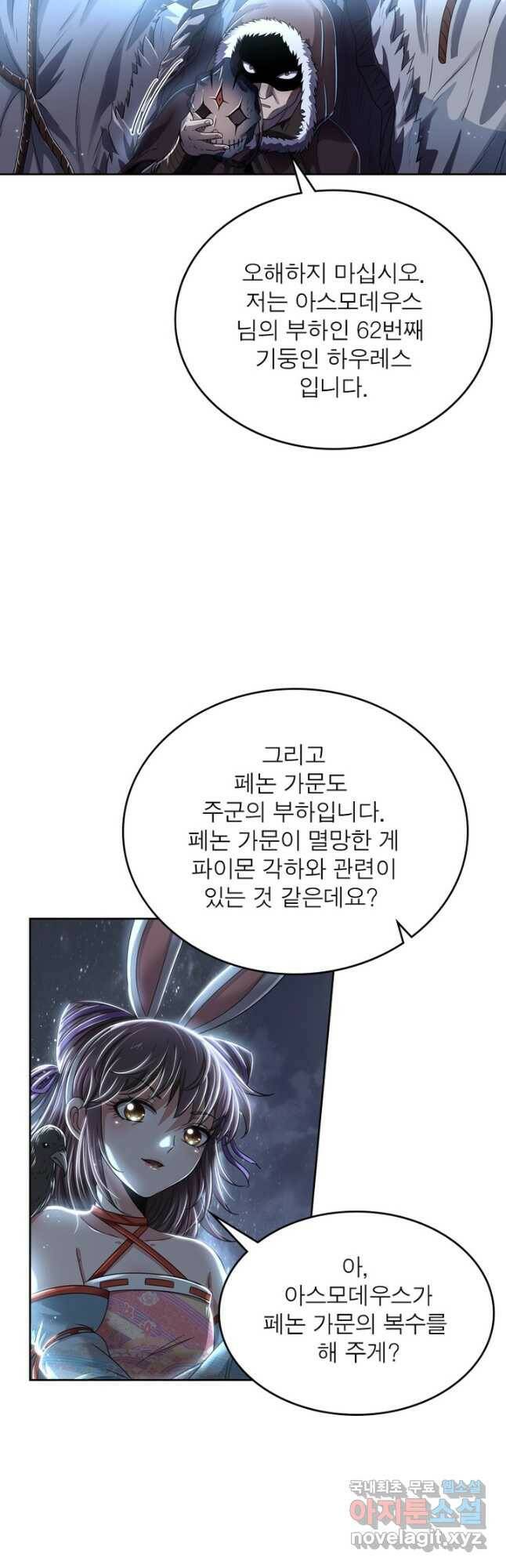 정령사: 나타르 전기 시즌2 - 164화 9