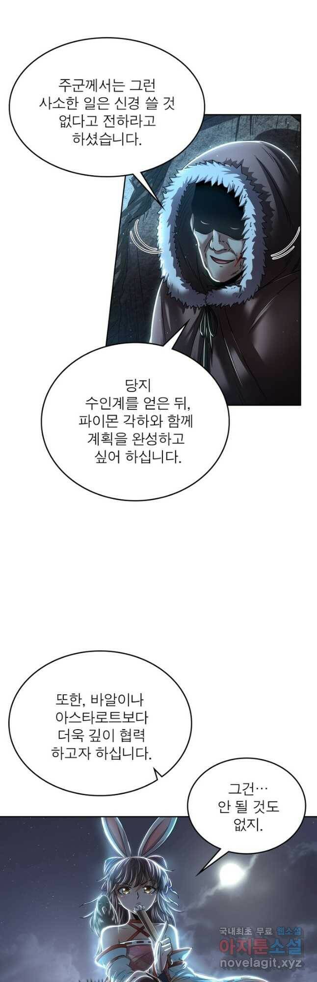 정령사: 나타르 전기 시즌2 - 164화 10