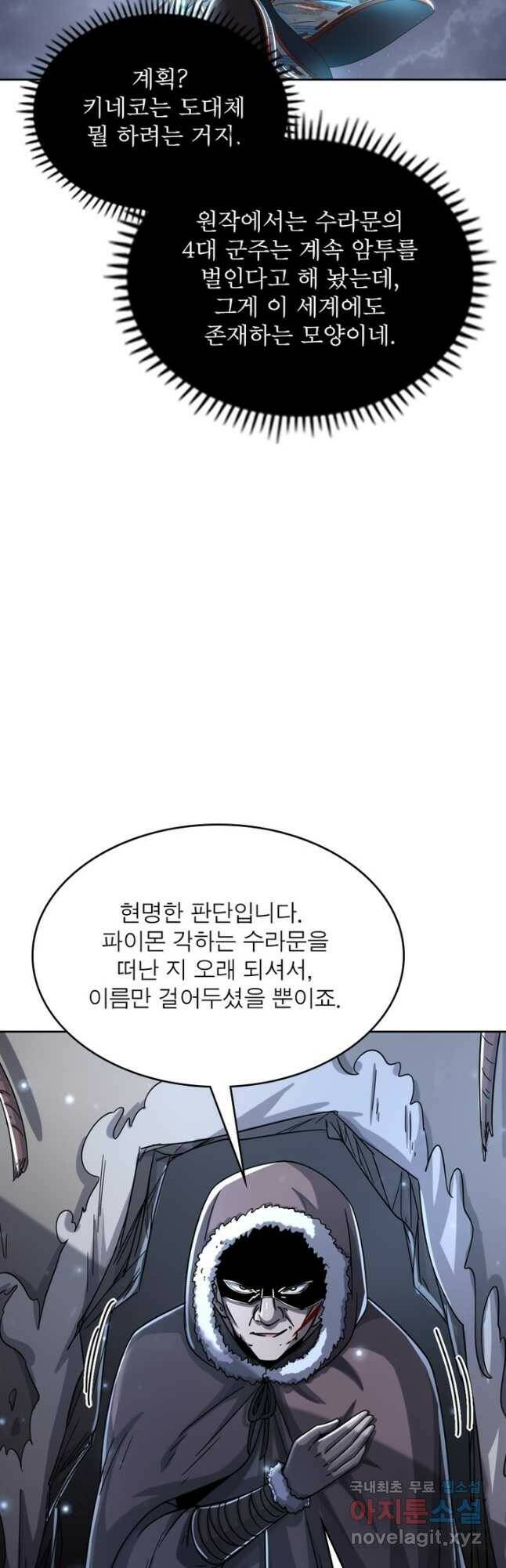 정령사: 나타르 전기 시즌2 - 164화 11