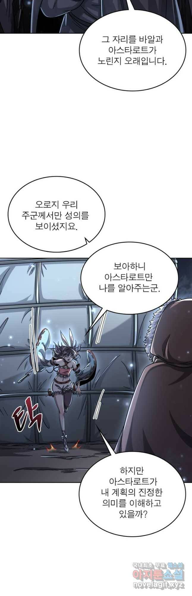 정령사: 나타르 전기 시즌2 - 164화 12