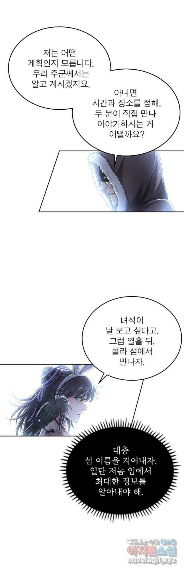 정령사: 나타르 전기 시즌2 - 164화 13
