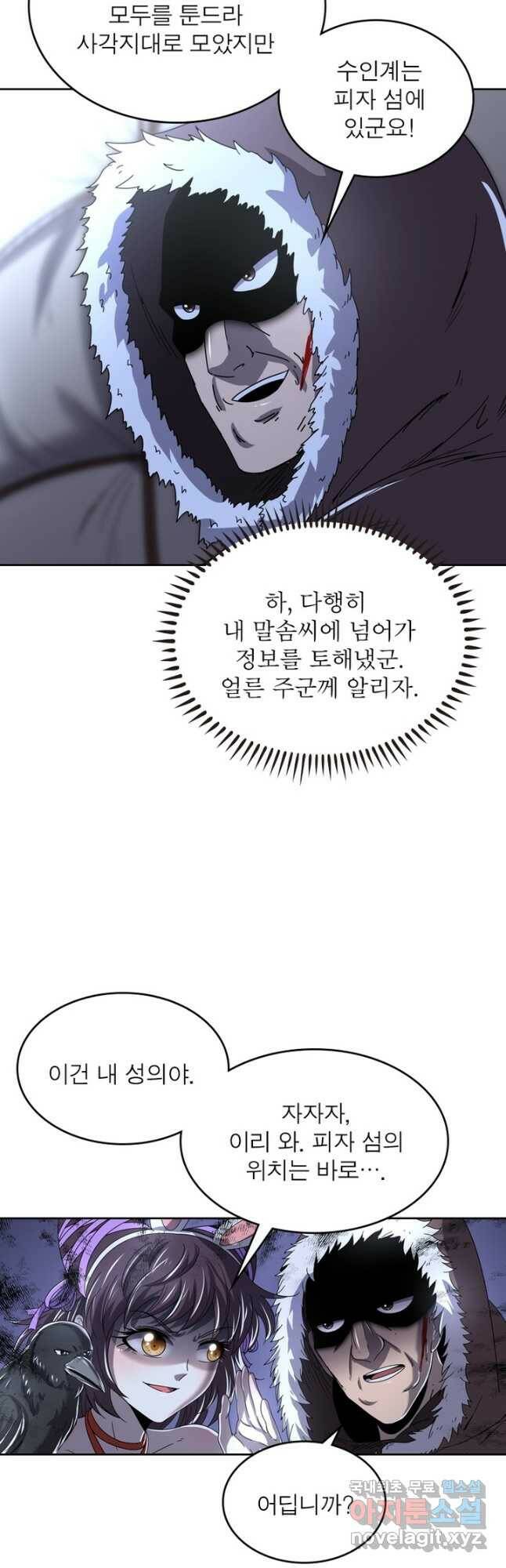 정령사: 나타르 전기 시즌2 - 164화 16
