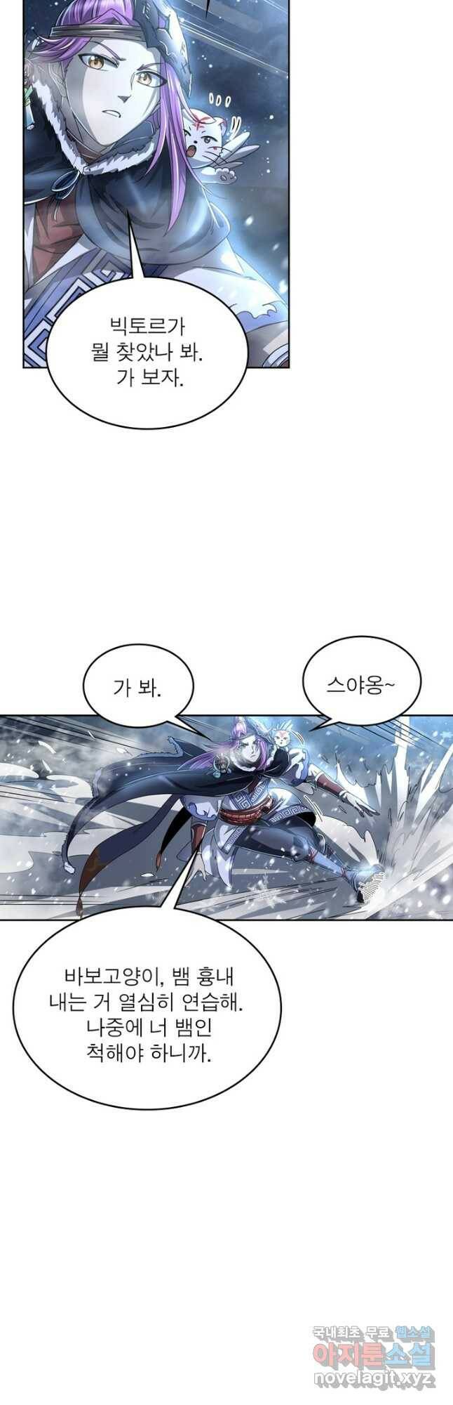 정령사: 나타르 전기 시즌2 - 164화 21