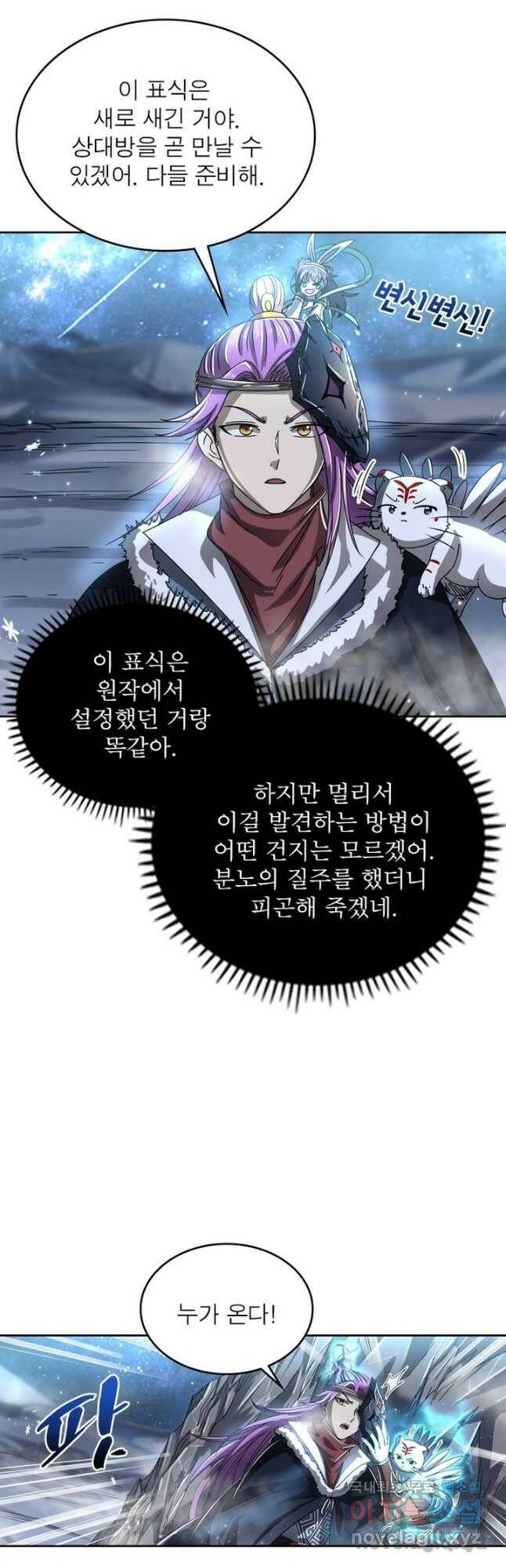 정령사: 나타르 전기 시즌2 - 164화 23