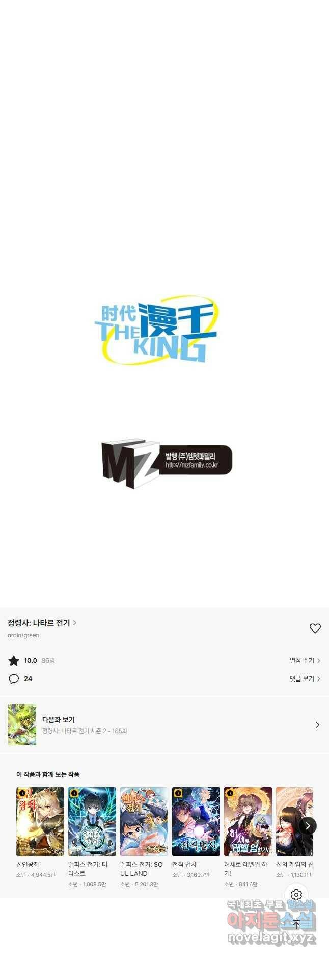 정령사: 나타르 전기 시즌2 - 164화 24