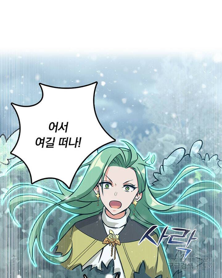 마녀를 지켜라 241화 3