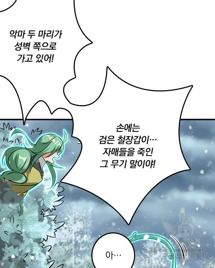 마녀를 지켜라 241화 5