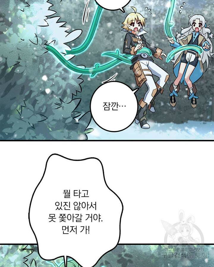 마녀를 지켜라 241화 6