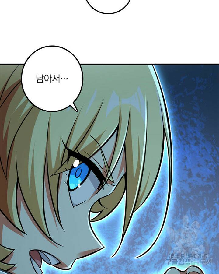 마녀를 지켜라 241화 8