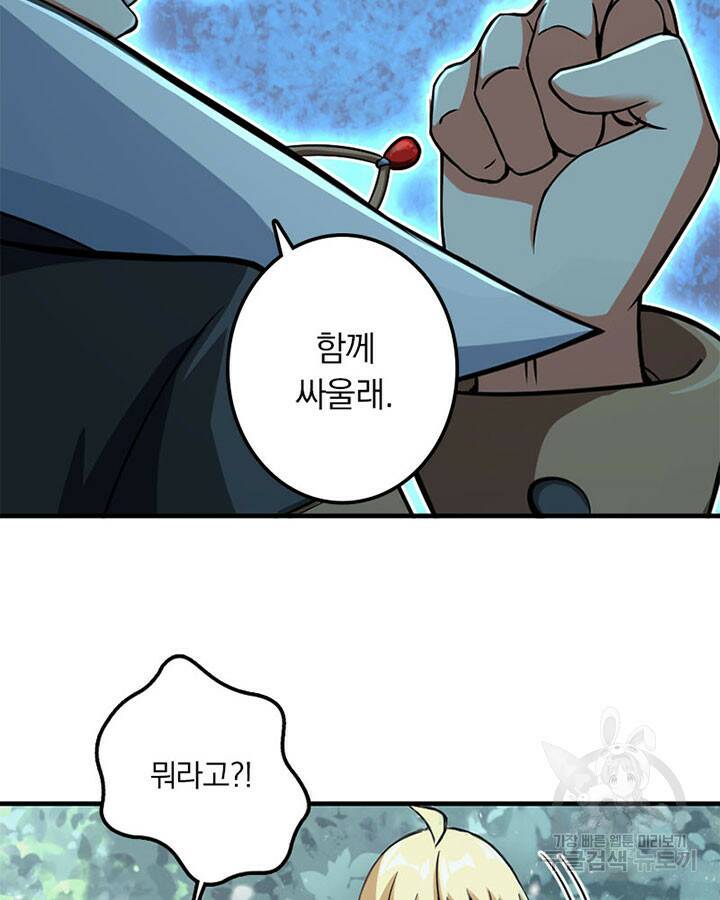 마녀를 지켜라 241화 9