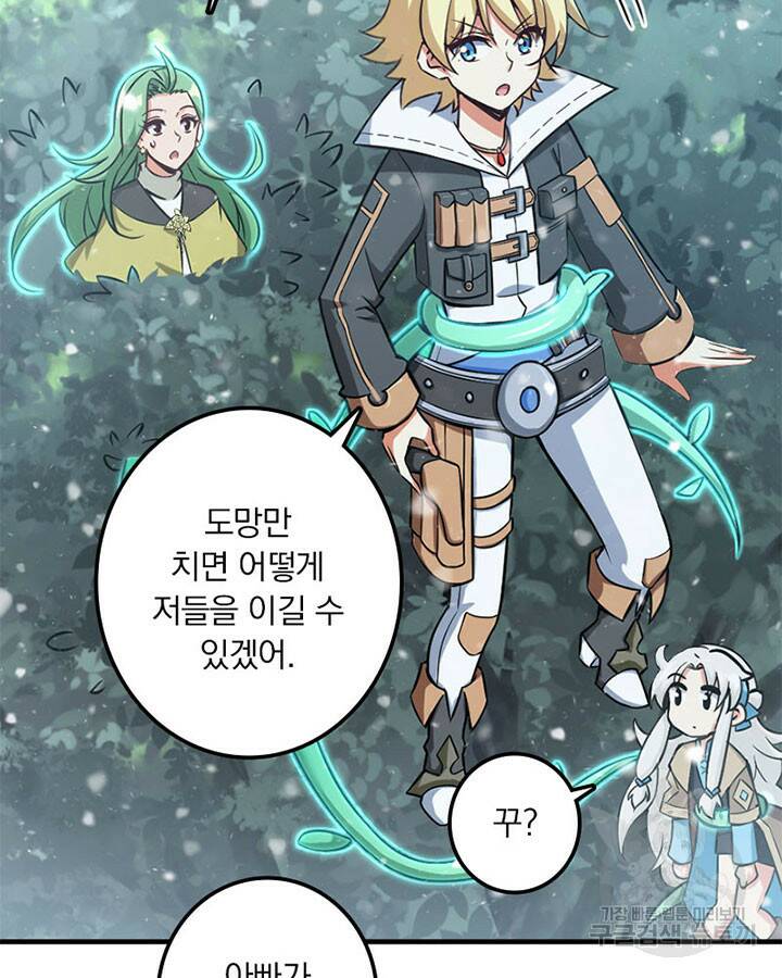 마녀를 지켜라 241화 10