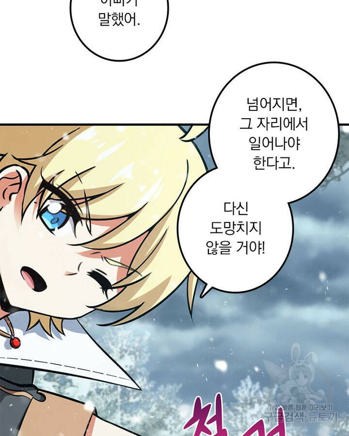 마녀를 지켜라 241화 11