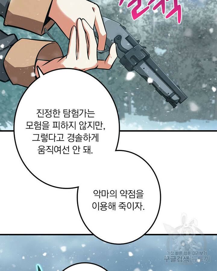 마녀를 지켜라 241화 12