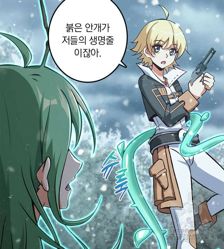 마녀를 지켜라 241화 13