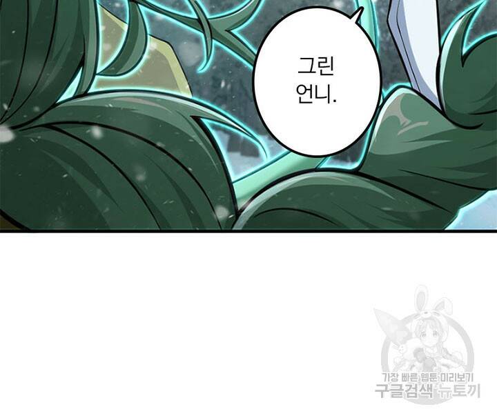 마녀를 지켜라 241화 14