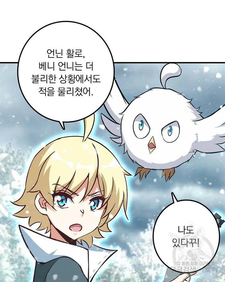 마녀를 지켜라 241화 15