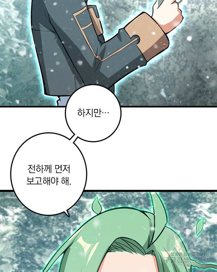 마녀를 지켜라 241화 16
