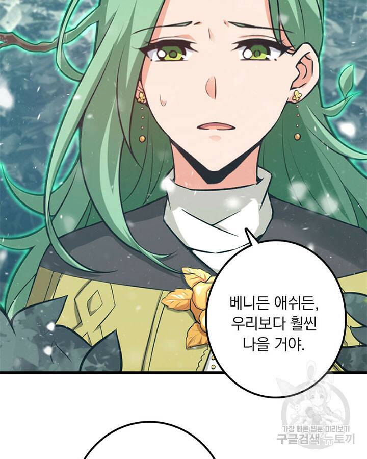 마녀를 지켜라 241화 17