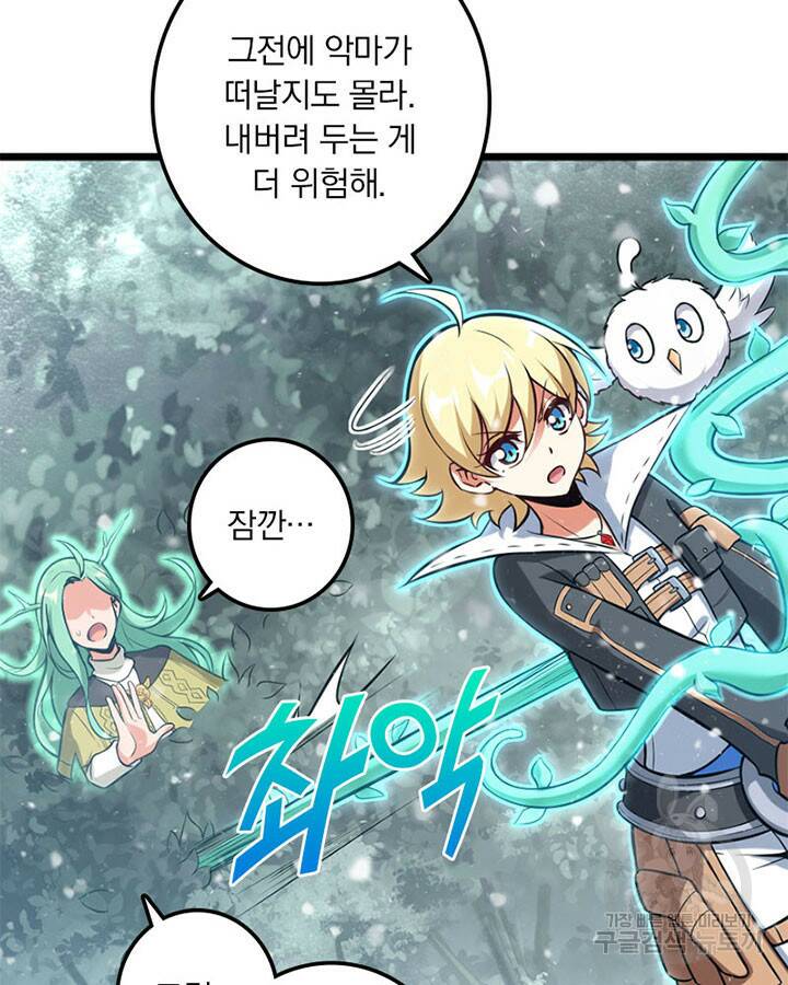 마녀를 지켜라 241화 18