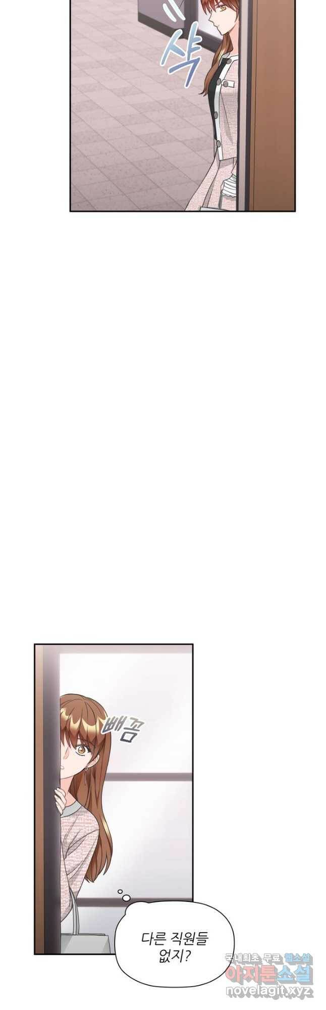 엉덩이가 잘못했네 71화 4