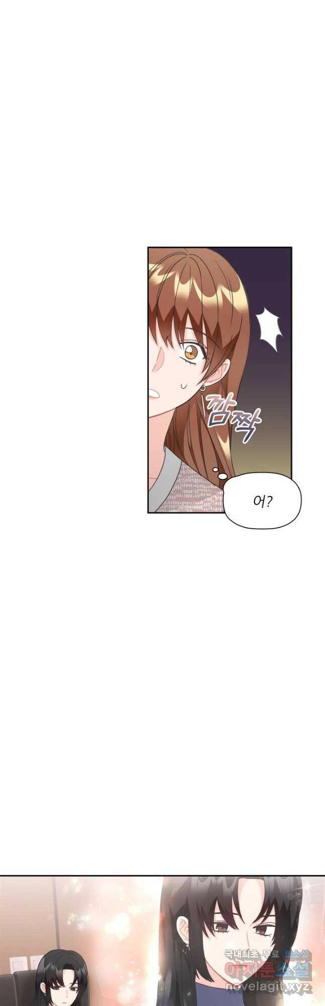 엉덩이가 잘못했네 71화 5