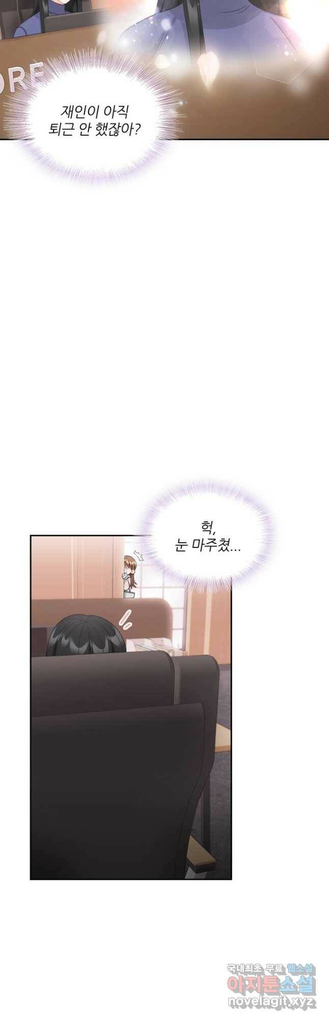 엉덩이가 잘못했네 71화 6