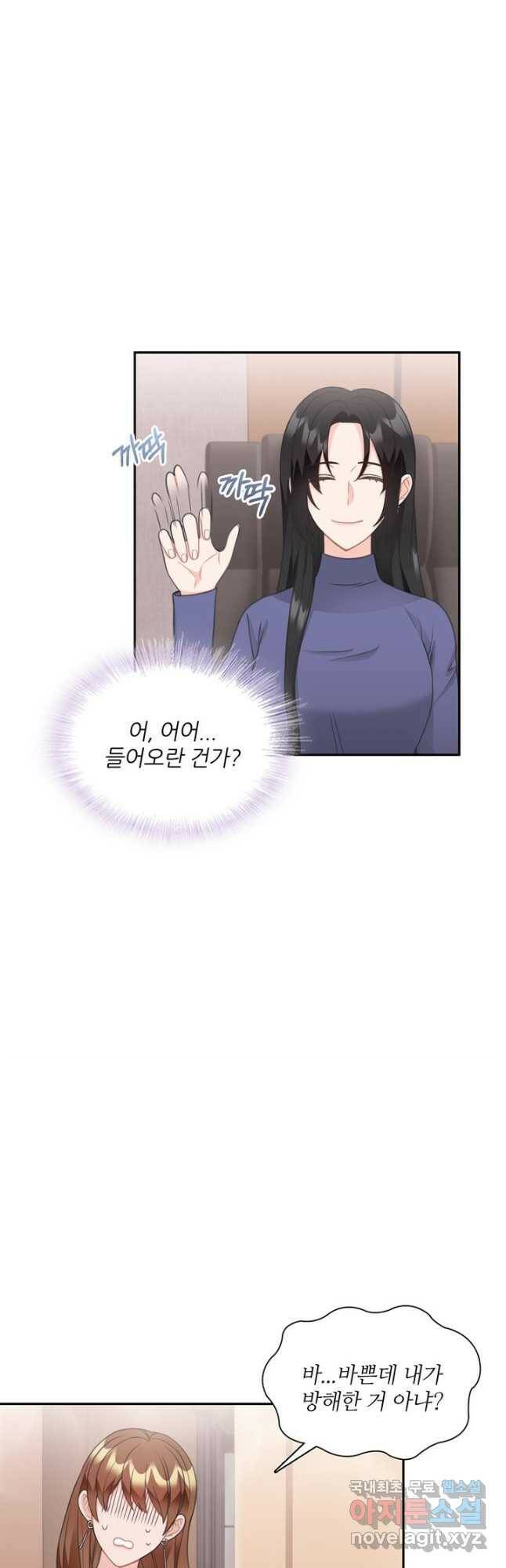 엉덩이가 잘못했네 71화 7