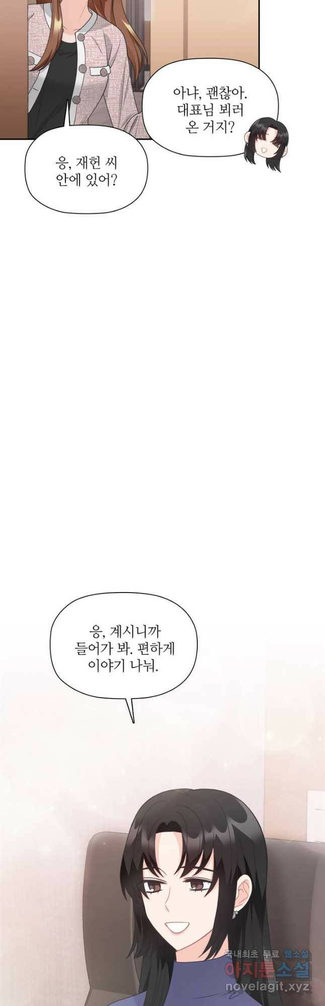 엉덩이가 잘못했네 71화 8