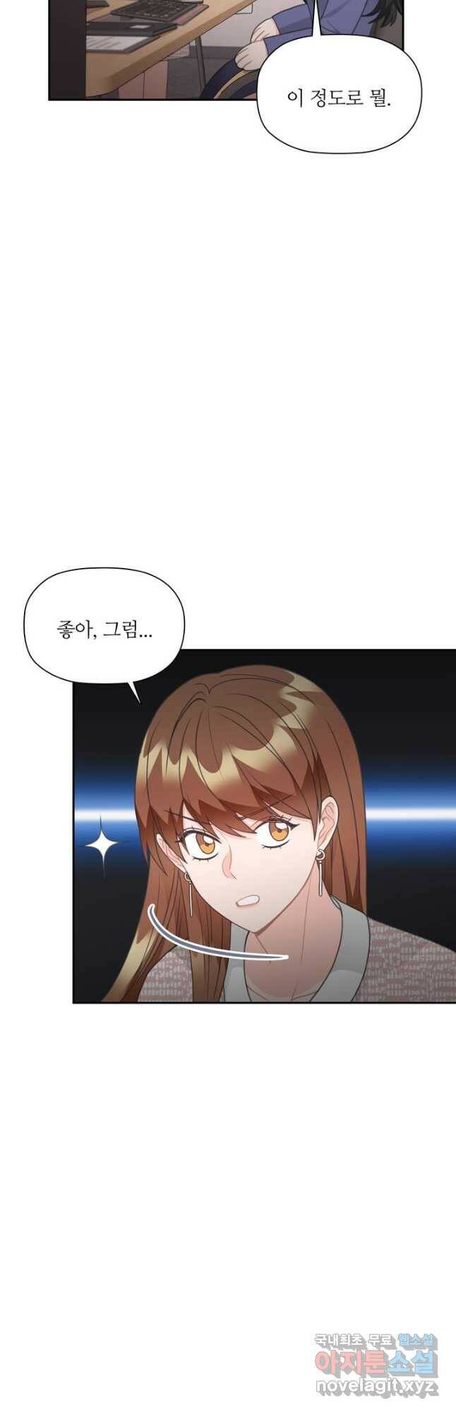 엉덩이가 잘못했네 71화 10