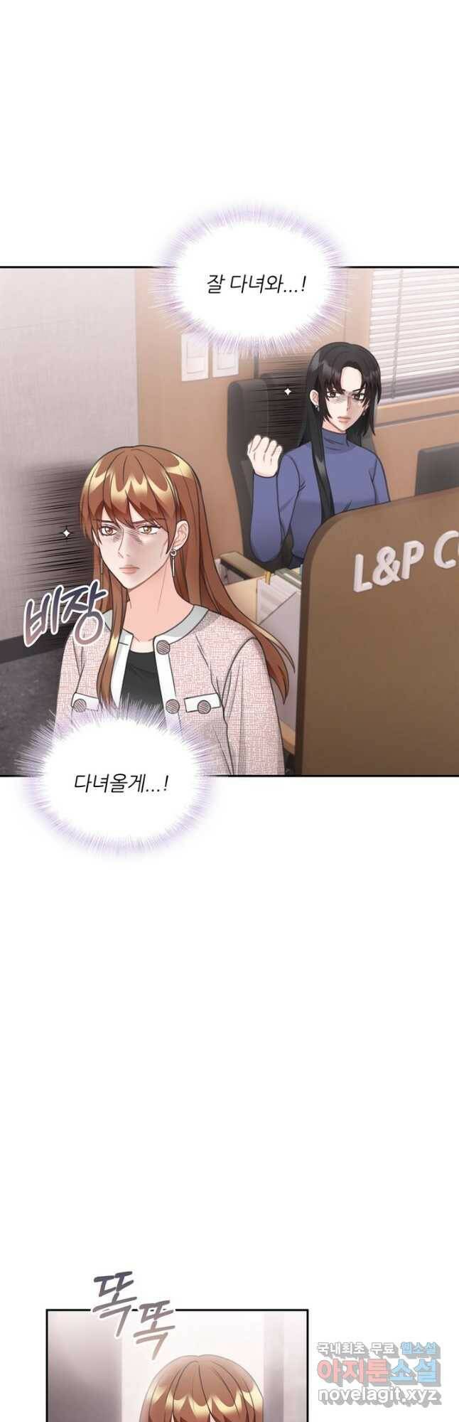 엉덩이가 잘못했네 71화 11