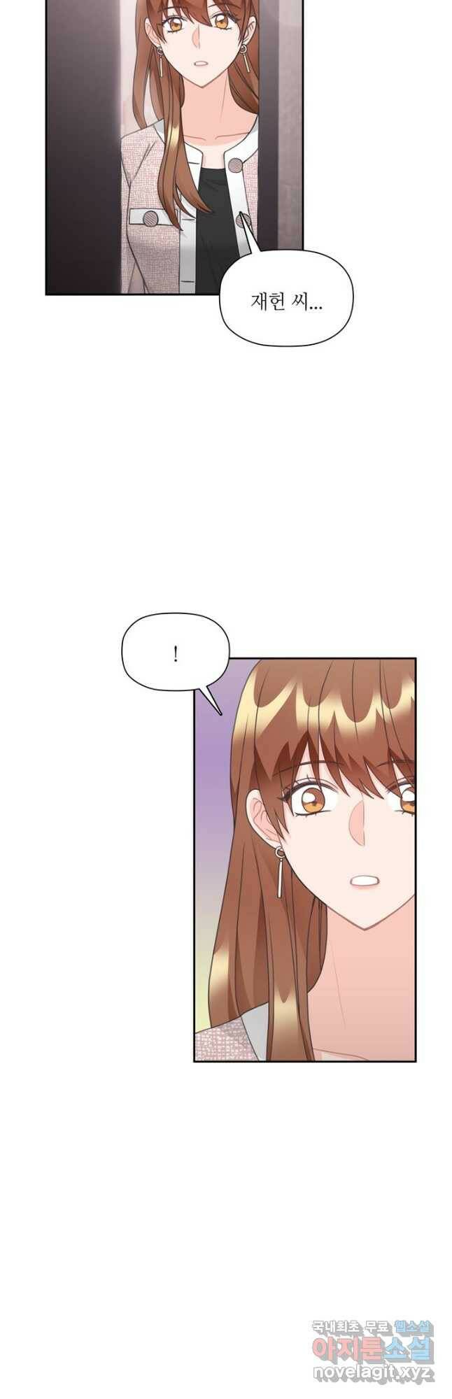 엉덩이가 잘못했네 71화 12