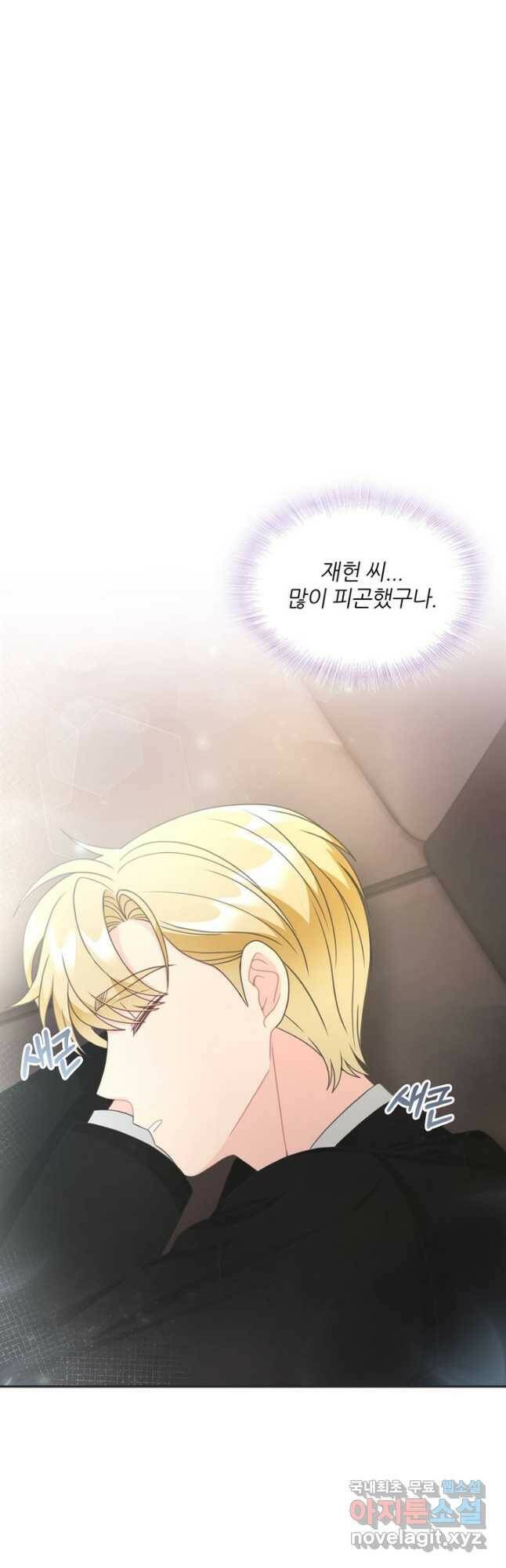 엉덩이가 잘못했네 71화 14