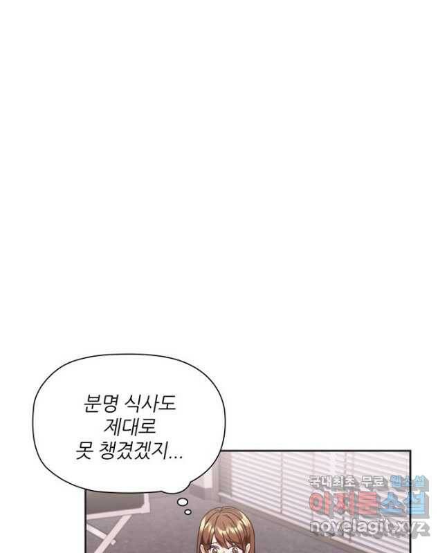 엉덩이가 잘못했네 71화 15