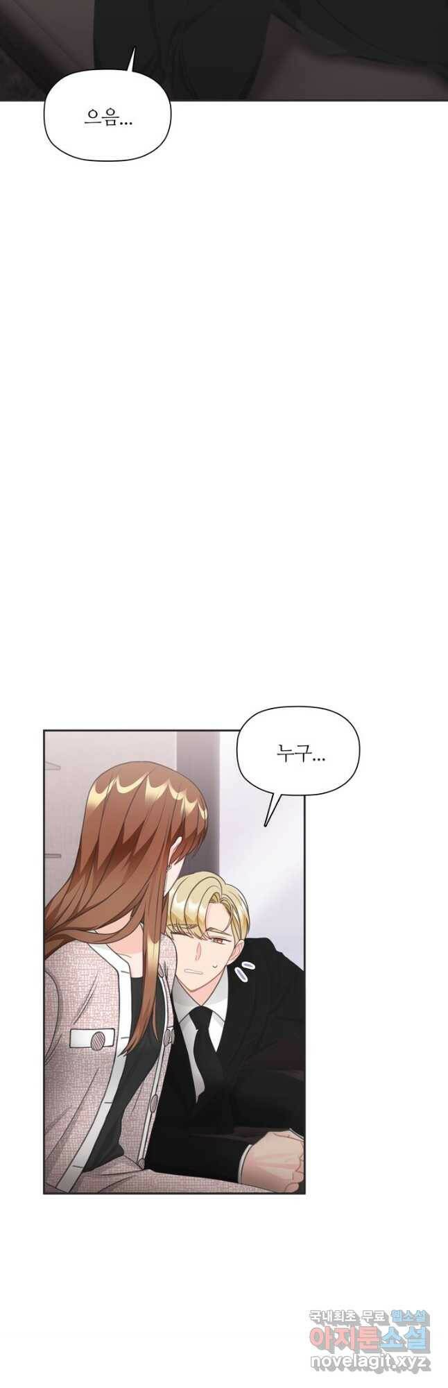 엉덩이가 잘못했네 71화 17