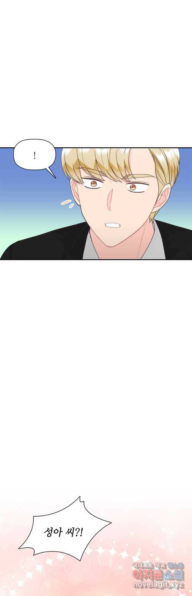 엉덩이가 잘못했네 71화 18