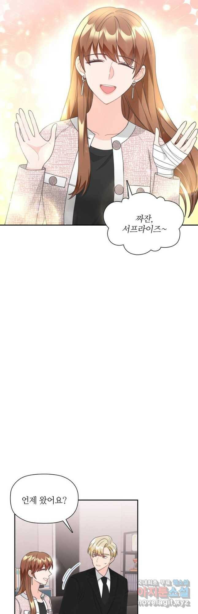 엉덩이가 잘못했네 71화 19