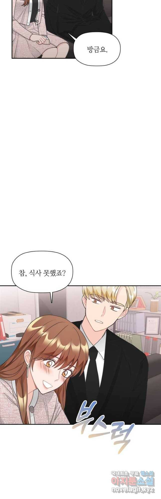 엉덩이가 잘못했네 71화 20