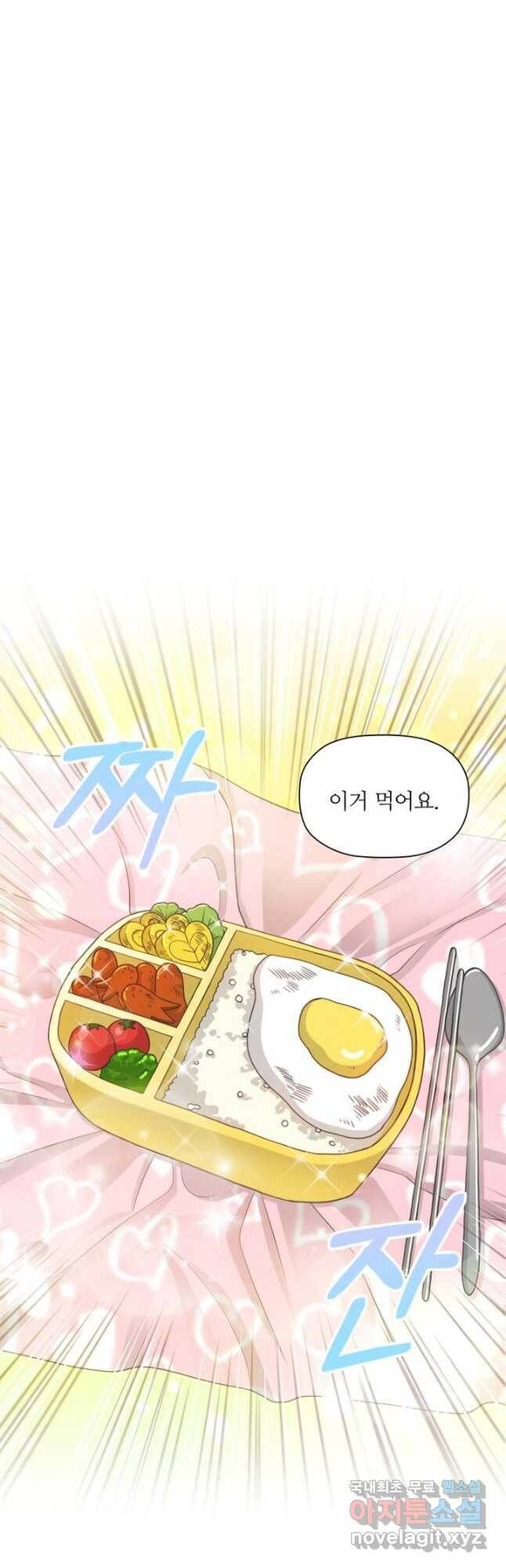 엉덩이가 잘못했네 71화 21