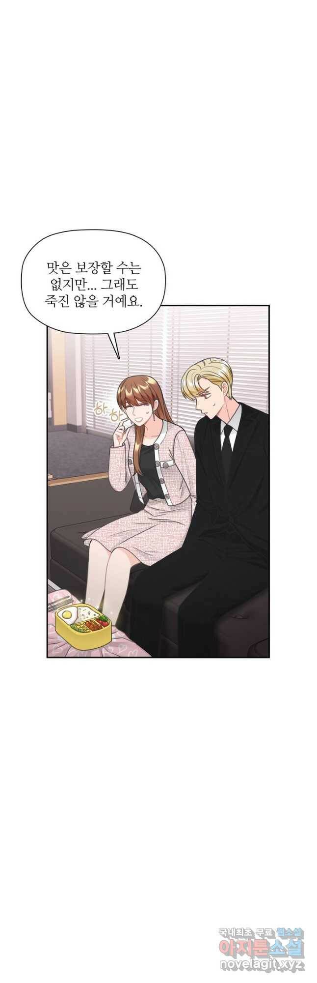 엉덩이가 잘못했네 71화 22