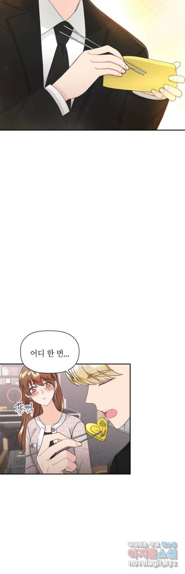 엉덩이가 잘못했네 71화 24