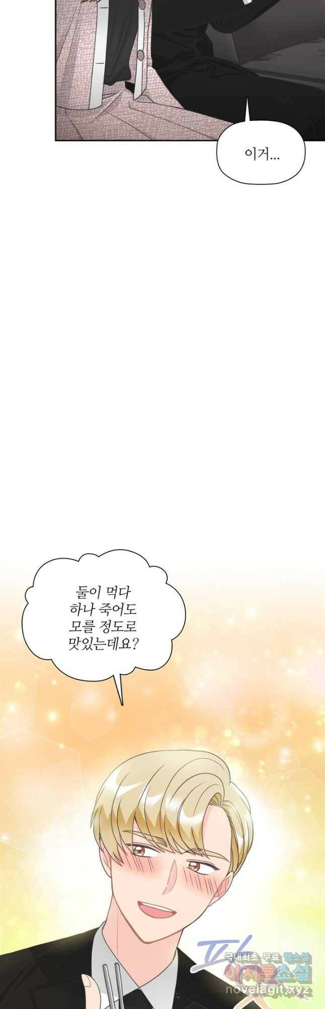 엉덩이가 잘못했네 71화 26