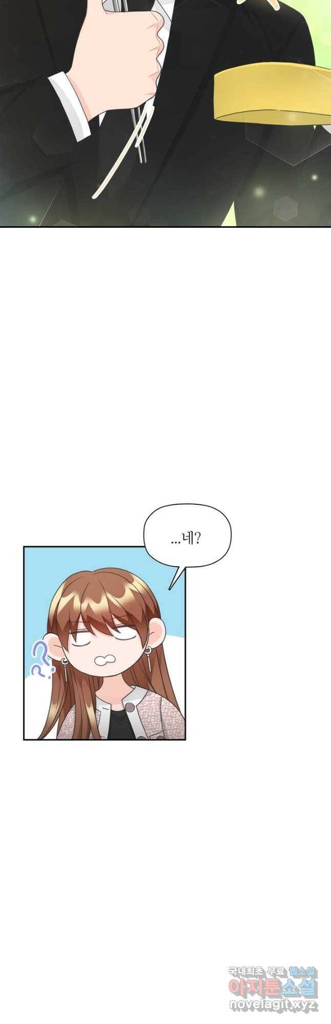 엉덩이가 잘못했네 71화 27