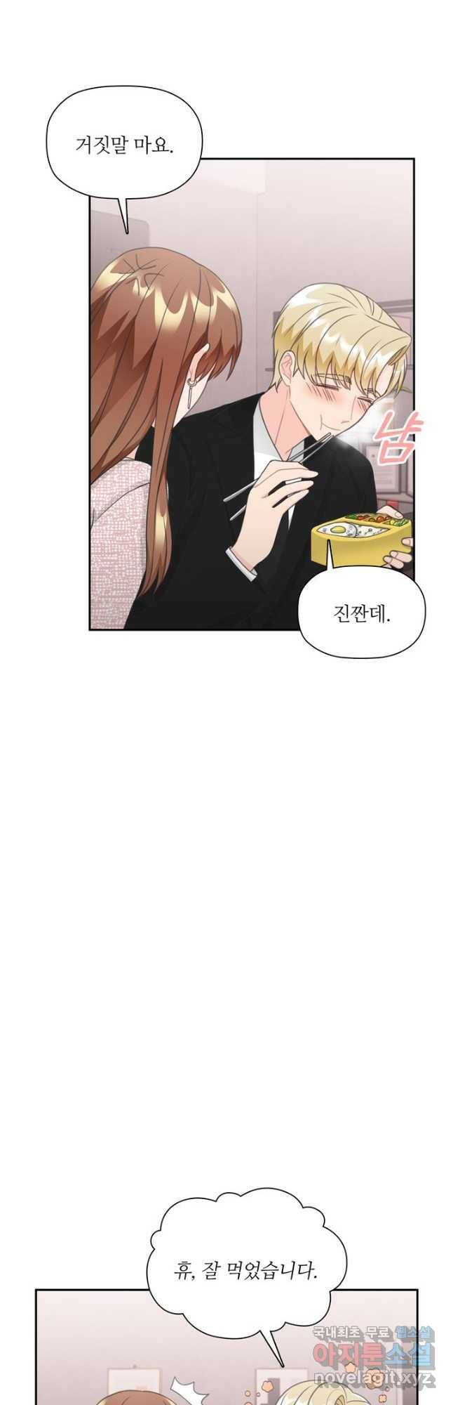 엉덩이가 잘못했네 71화 28