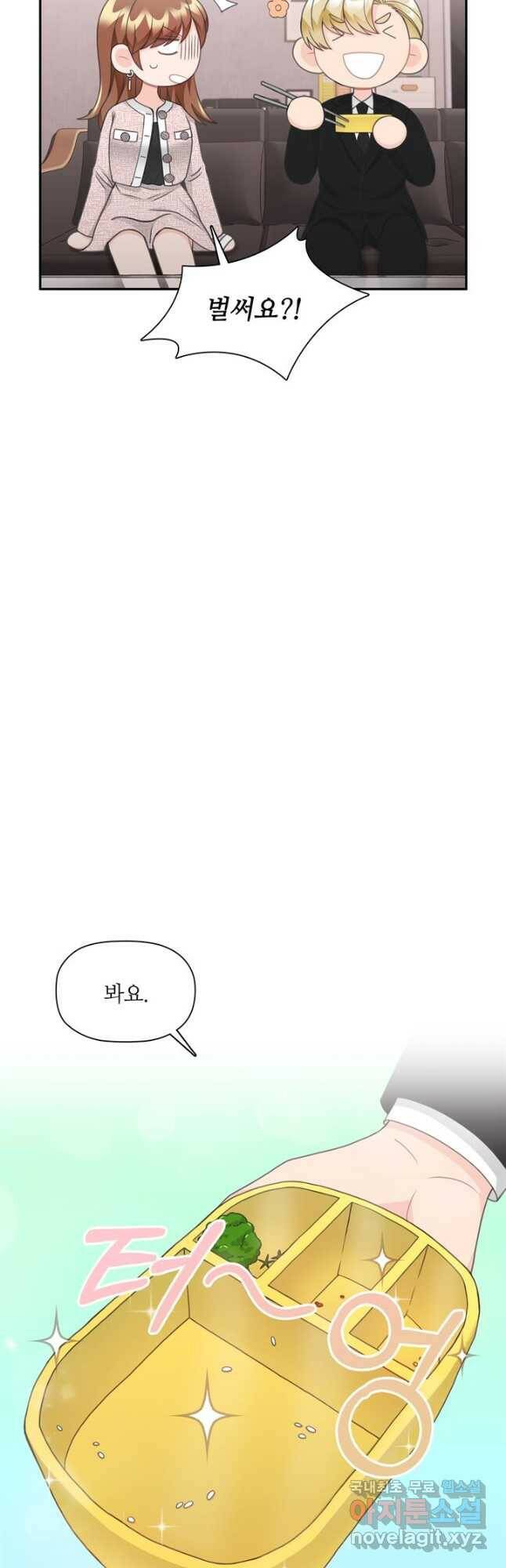 엉덩이가 잘못했네 71화 29