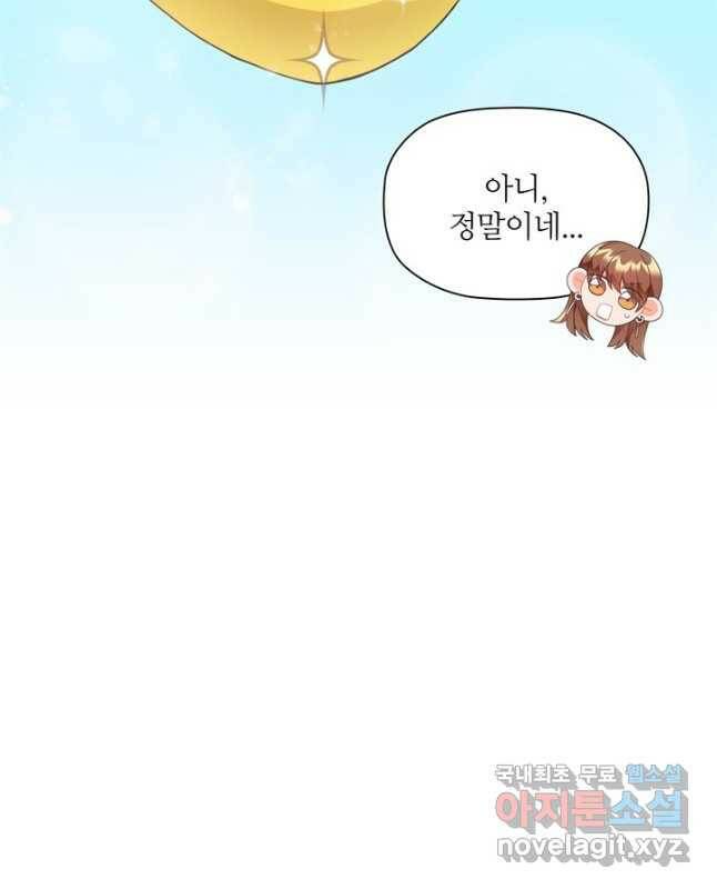 엉덩이가 잘못했네 71화 30