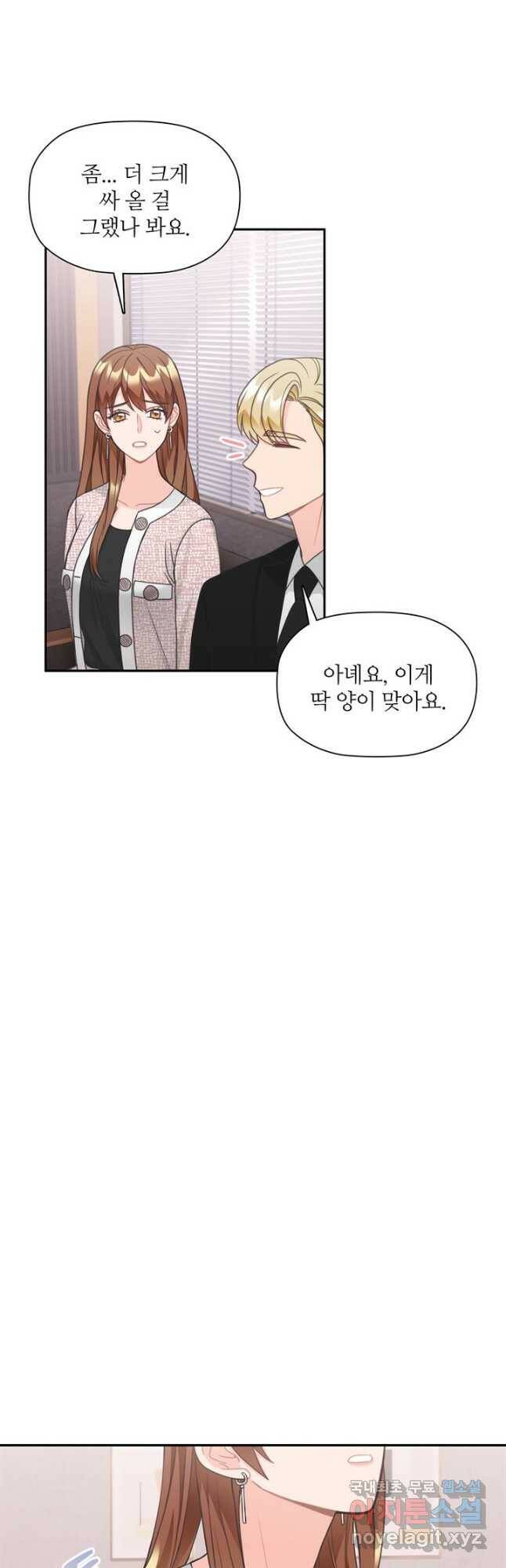 엉덩이가 잘못했네 71화 31