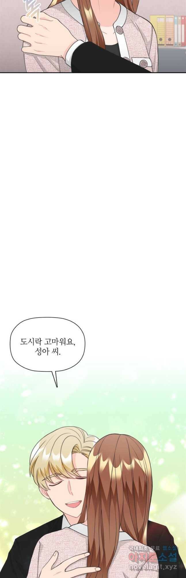 엉덩이가 잘못했네 71화 32