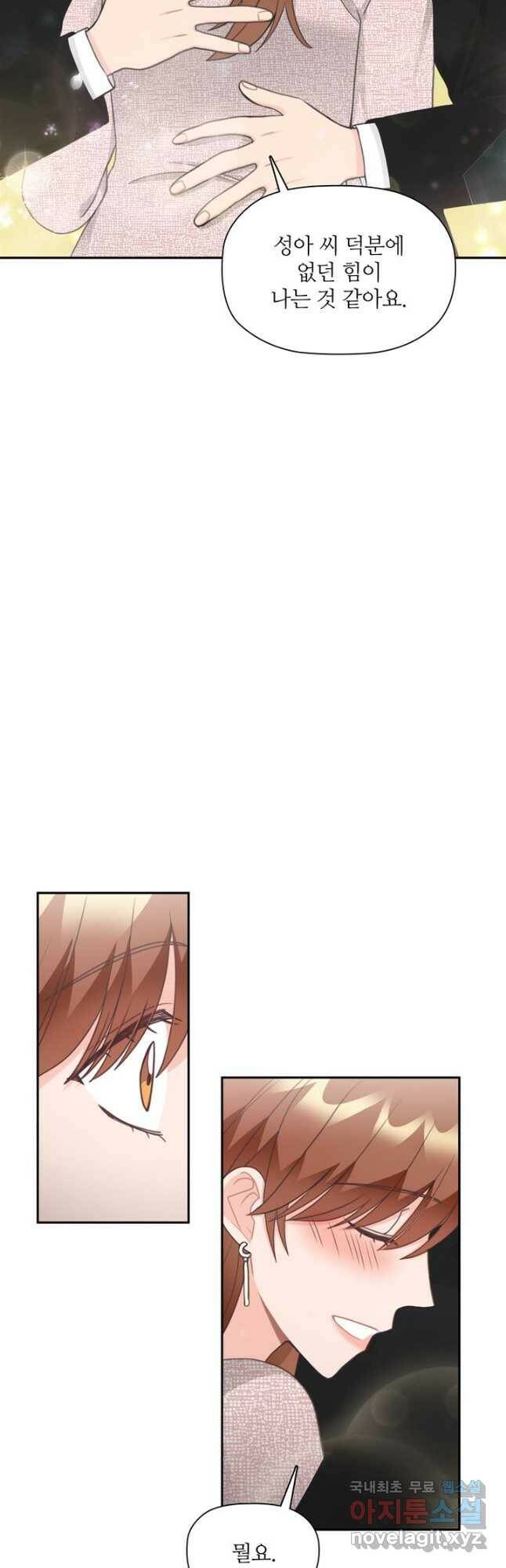 엉덩이가 잘못했네 71화 33