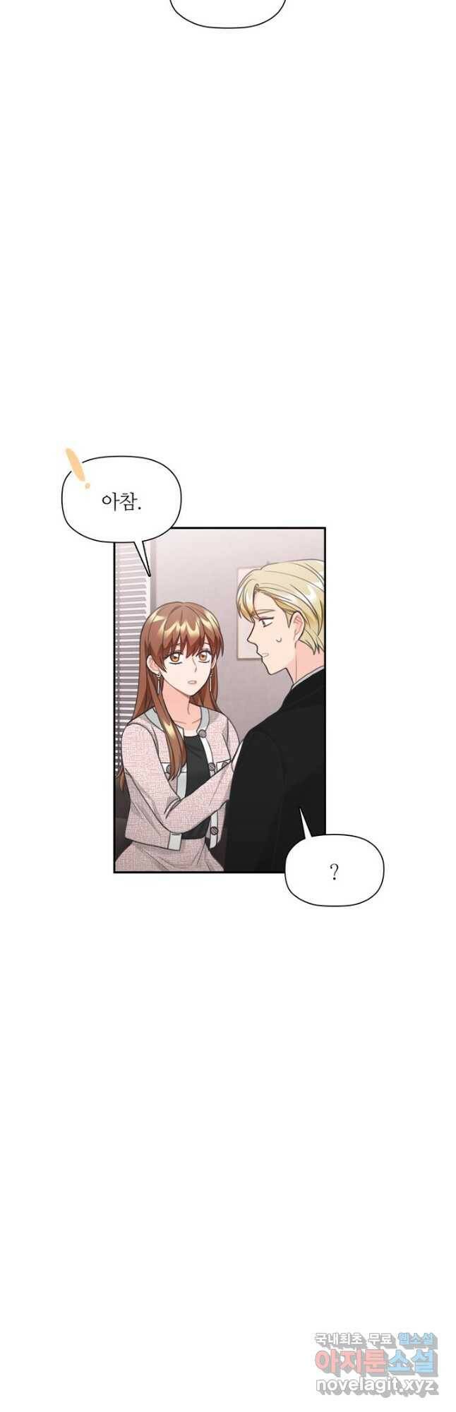 엉덩이가 잘못했네 71화 34