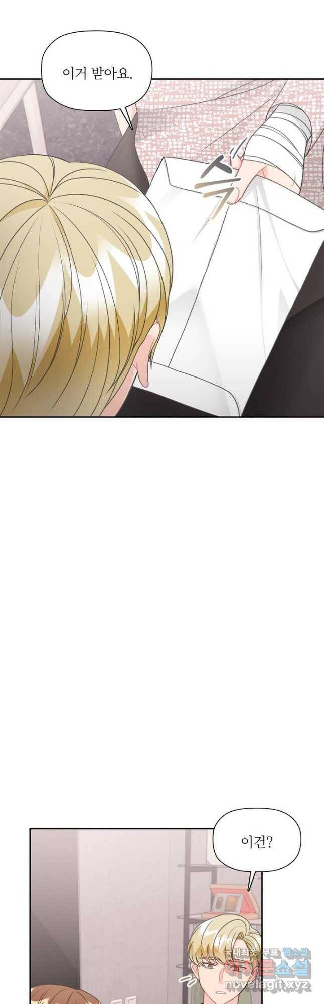 엉덩이가 잘못했네 71화 35